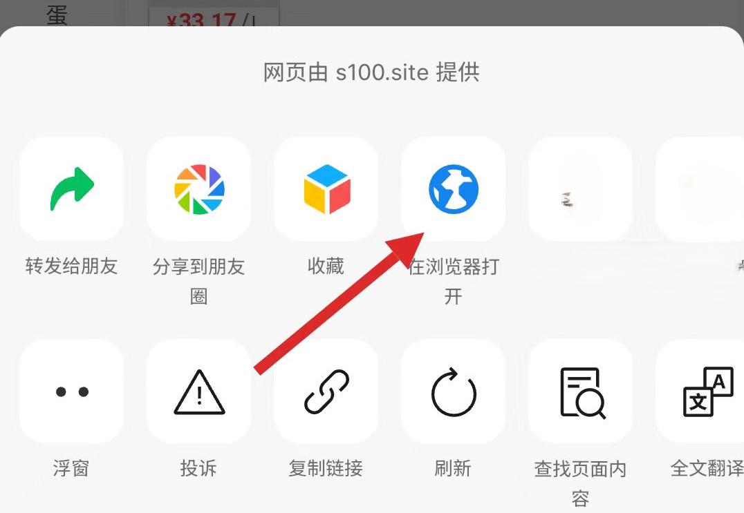 安享好物-打开淘宝链接-微信引导2